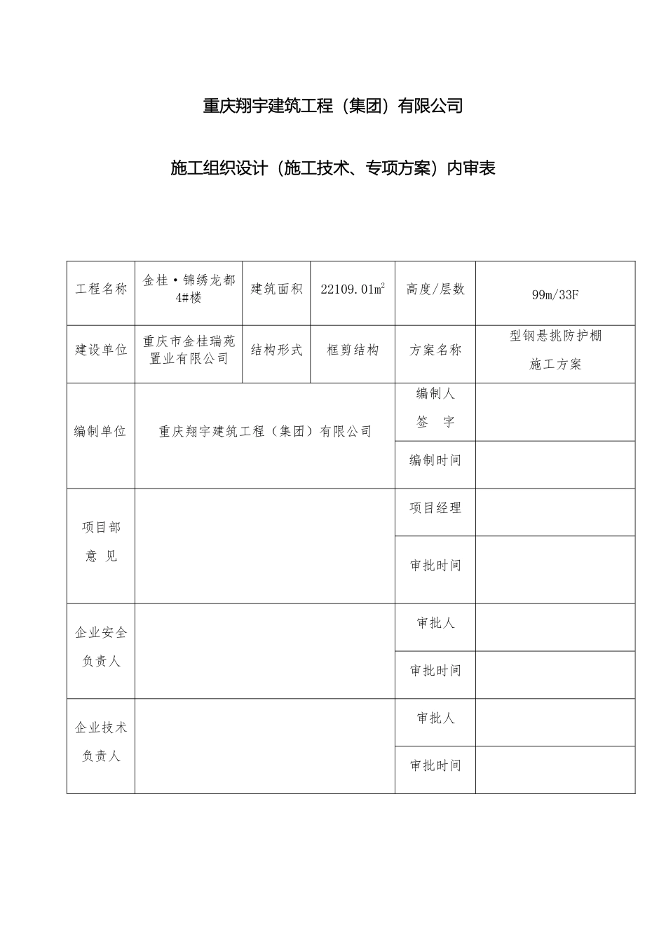 型钢悬挑防护棚施工方案_第2页