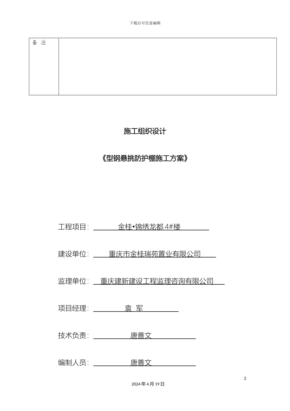 型钢悬挑防护棚施工方案_第3页