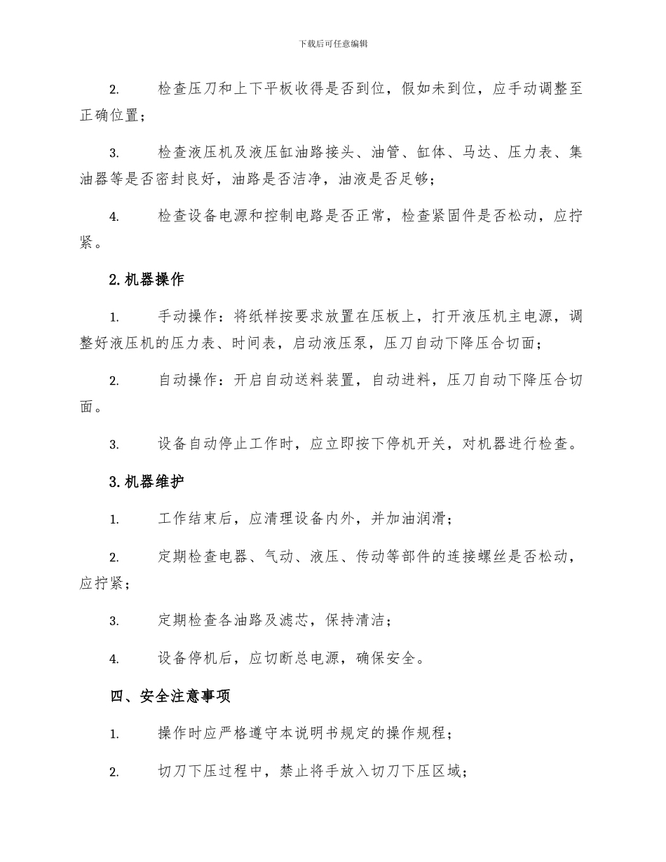 型单刀油压立式切胶机操作规程_第2页