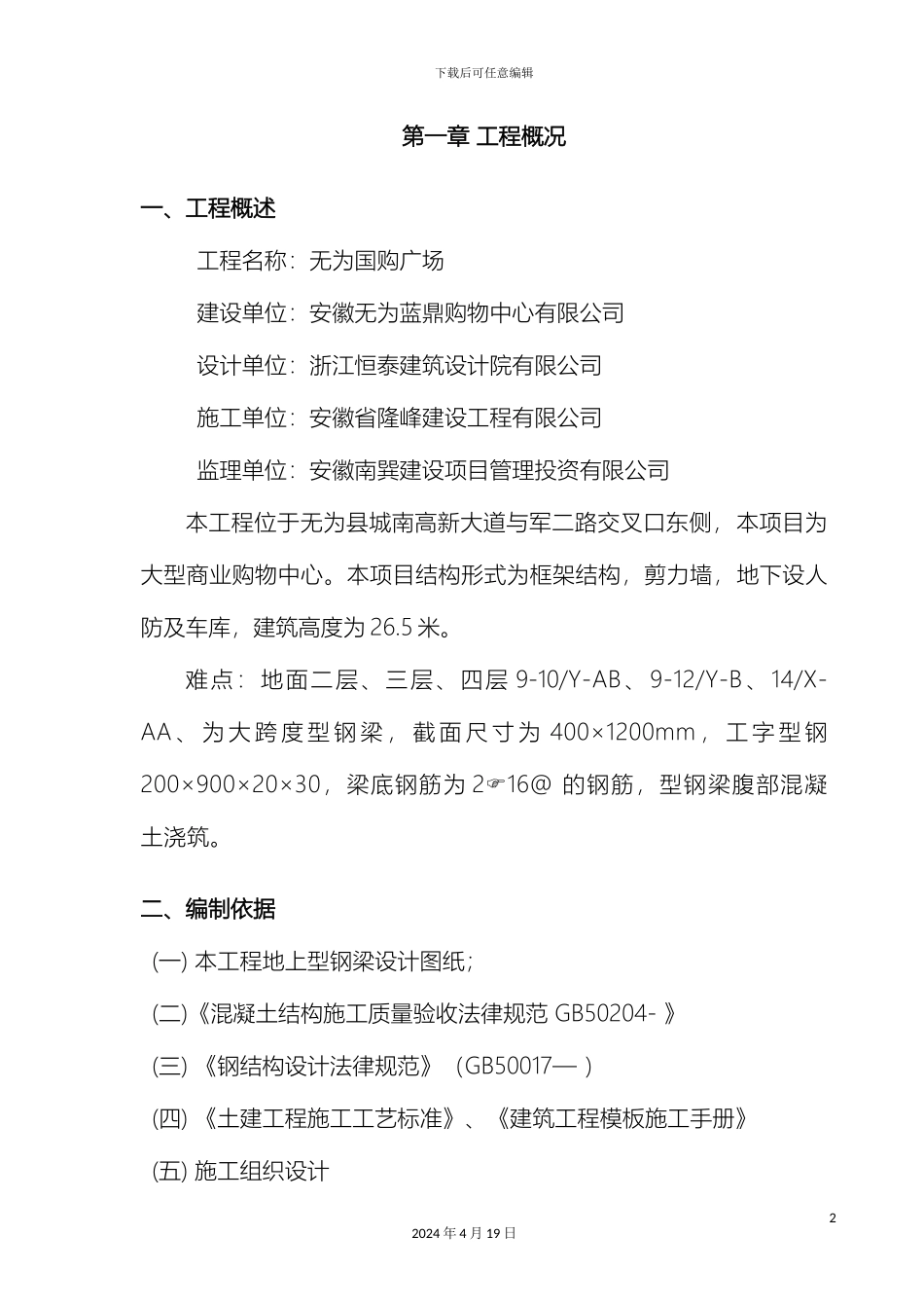 型钢梁专项施工方案_第2页