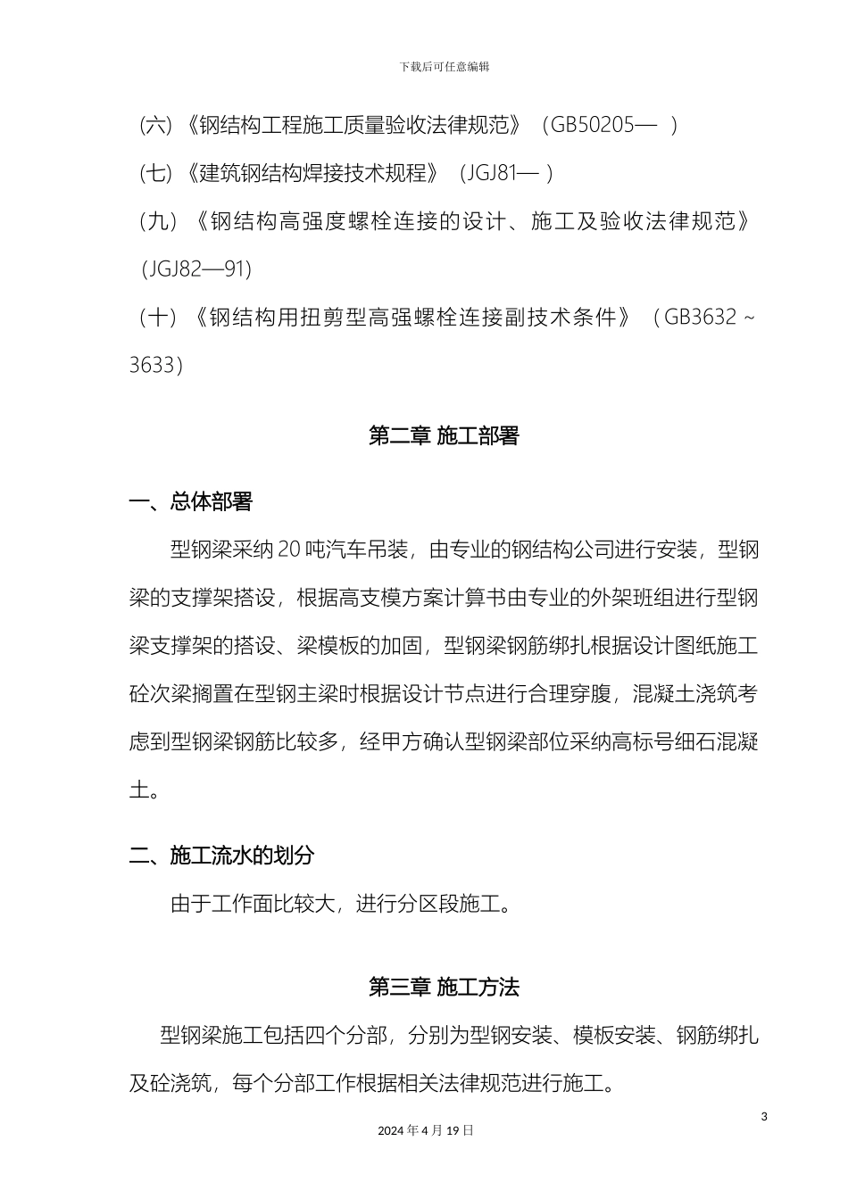 型钢梁专项施工方案_第3页