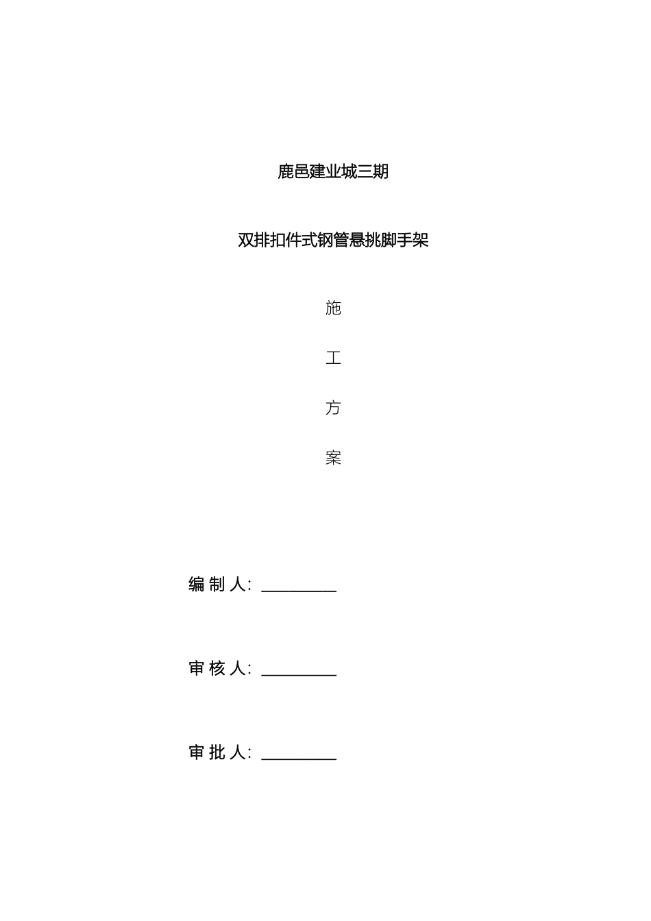 型钢外挑脚手架专项施工方案_第2页