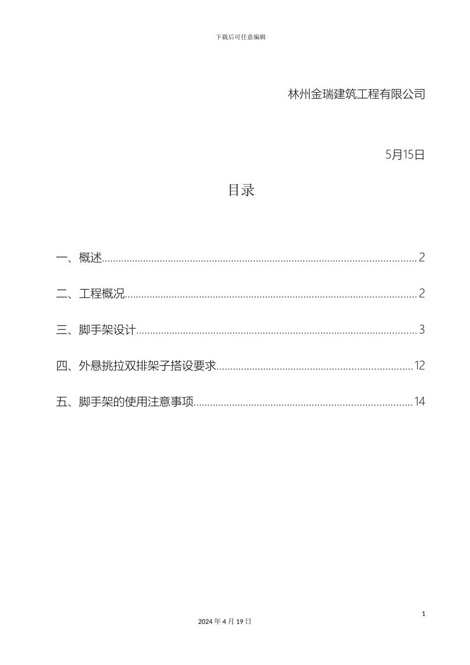 型钢外挑脚手架专项施工方案_第3页