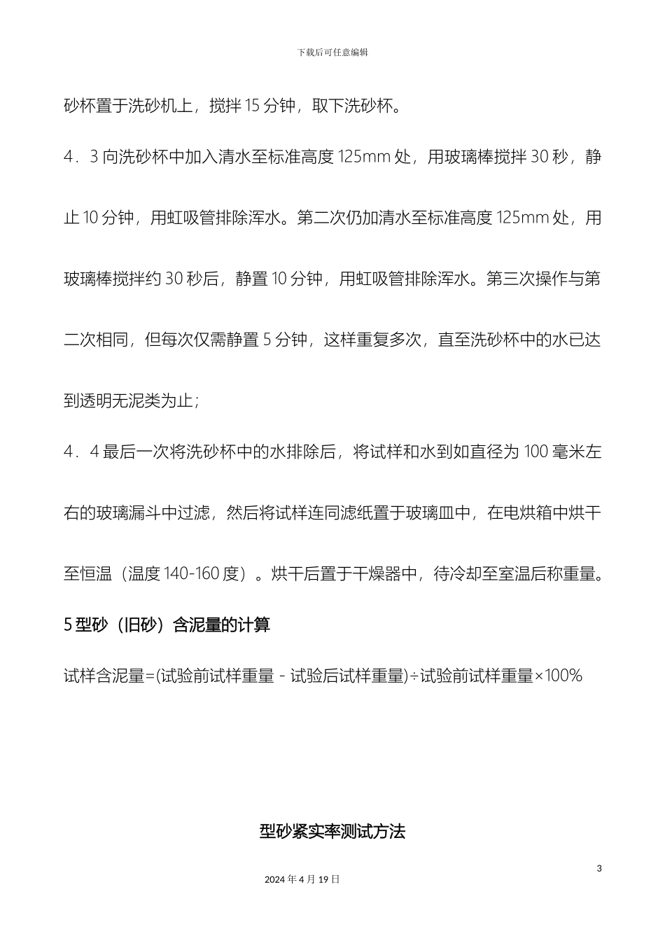 型砂试验操作规程_第3页