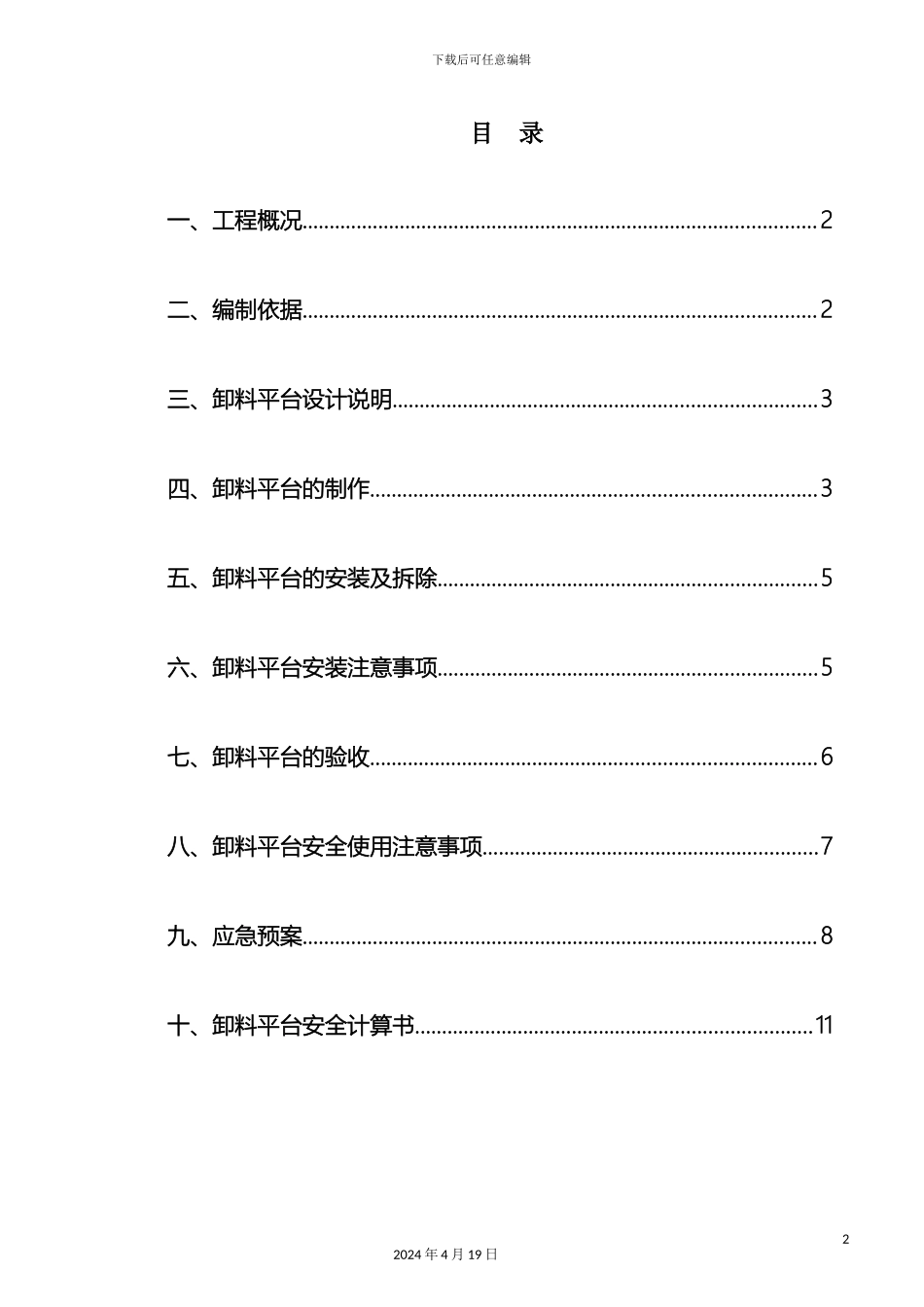 型钢悬挑卸料平台施工方案_第2页