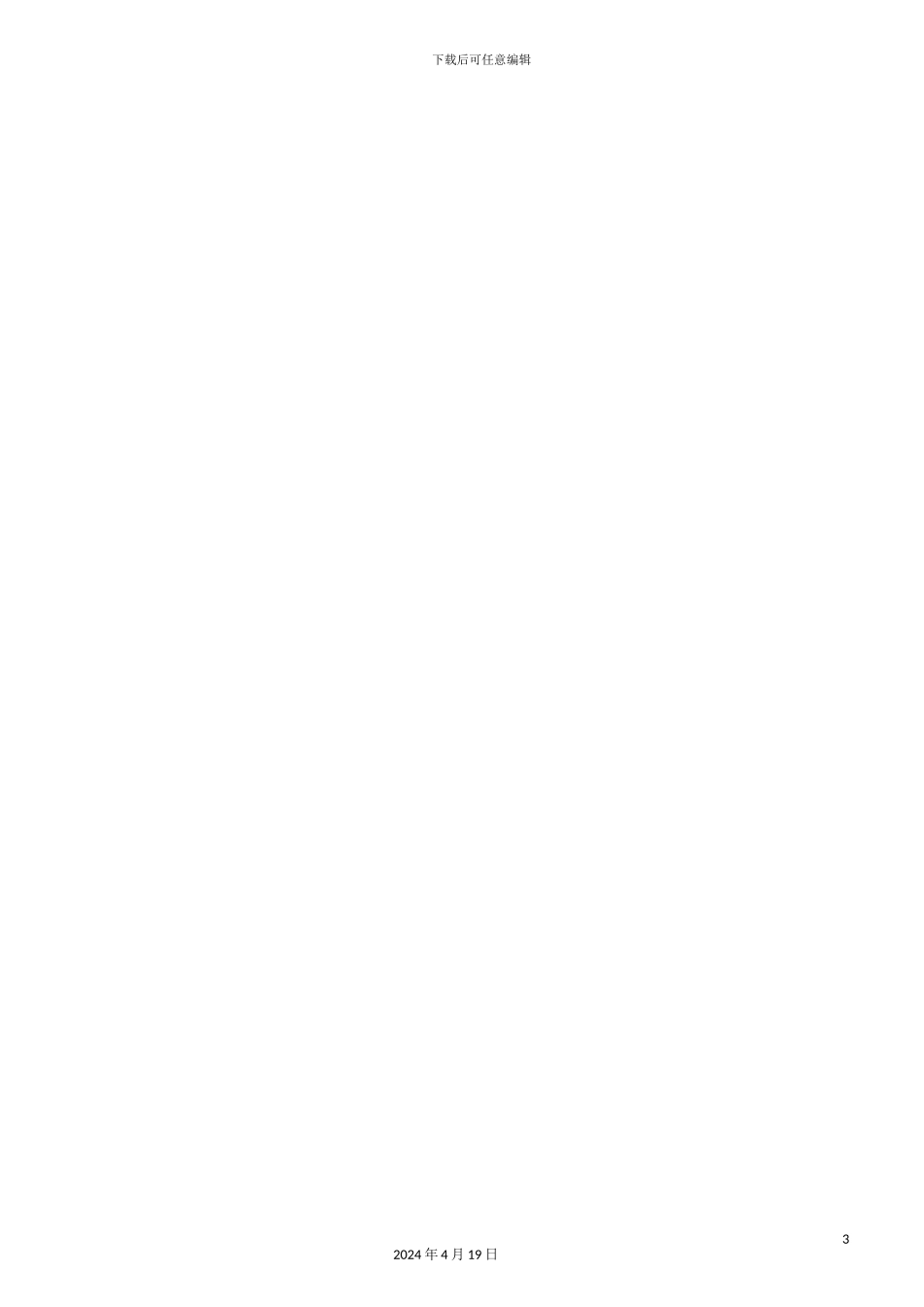 型钢悬挑卸料平台施工方案_第3页