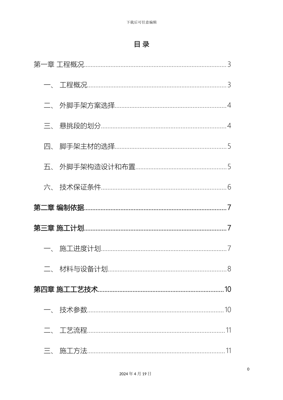 型钢悬挑脚手架方案正文_第2页