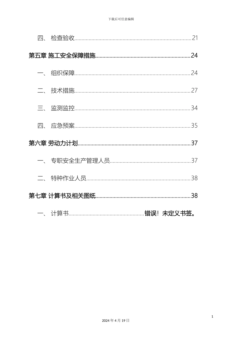 型钢悬挑脚手架方案正文_第3页