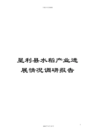 垦利县水稻产业发展情况调研报告