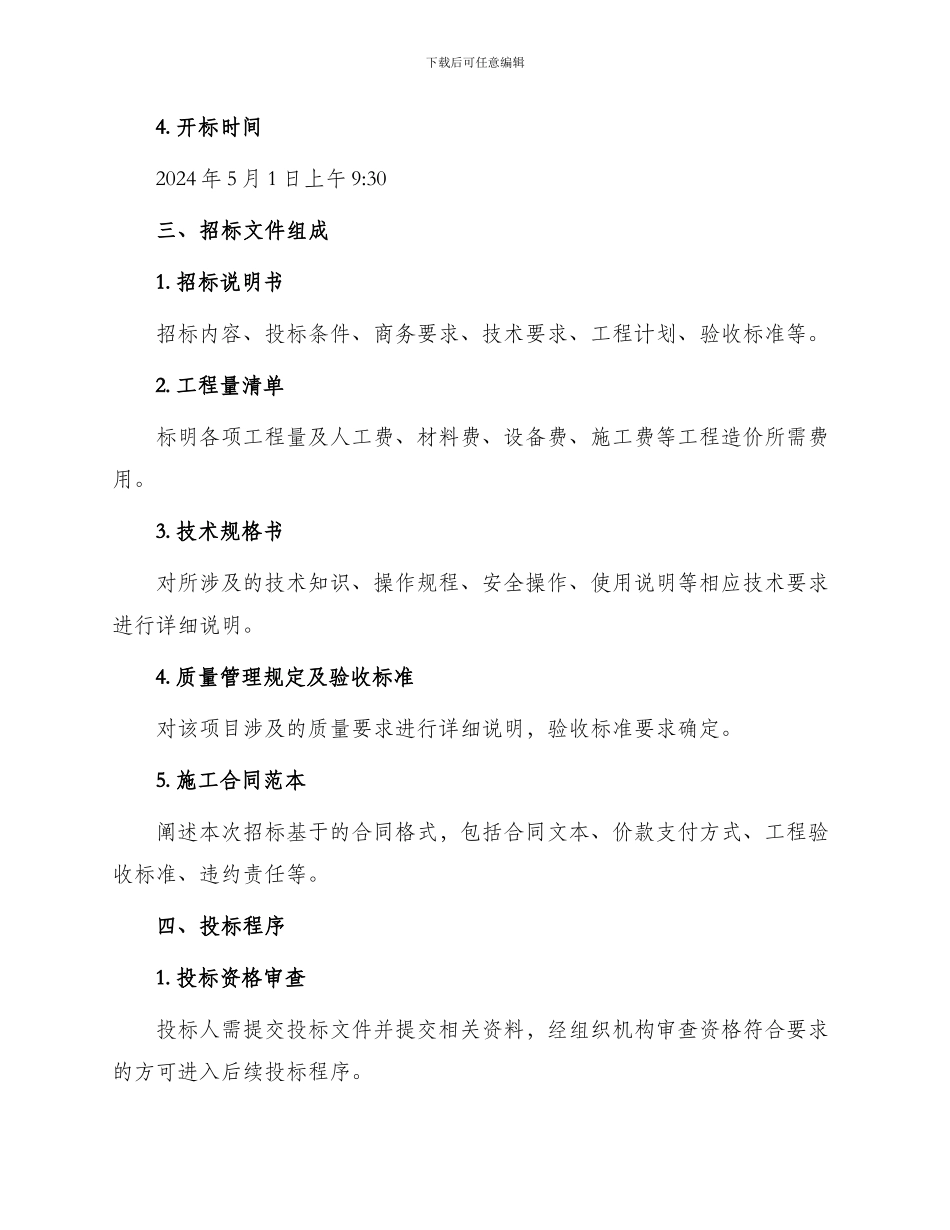 埋地油罐招标文件资料_第2页