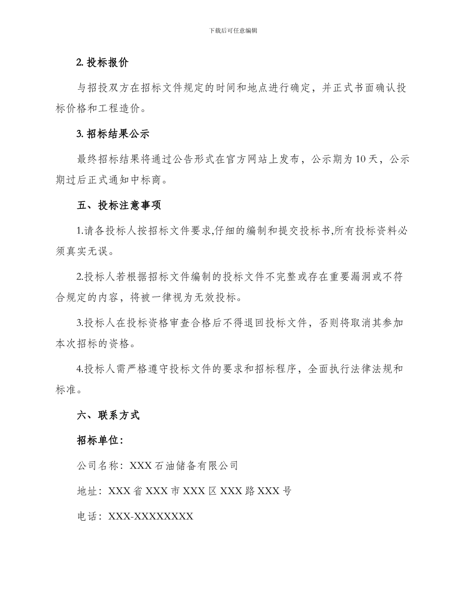 埋地油罐招标文件资料_第3页