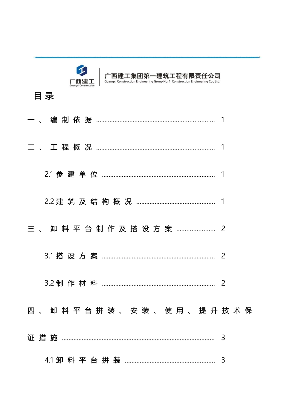 型钢悬挑架卸料平台专项施工方案_第3页