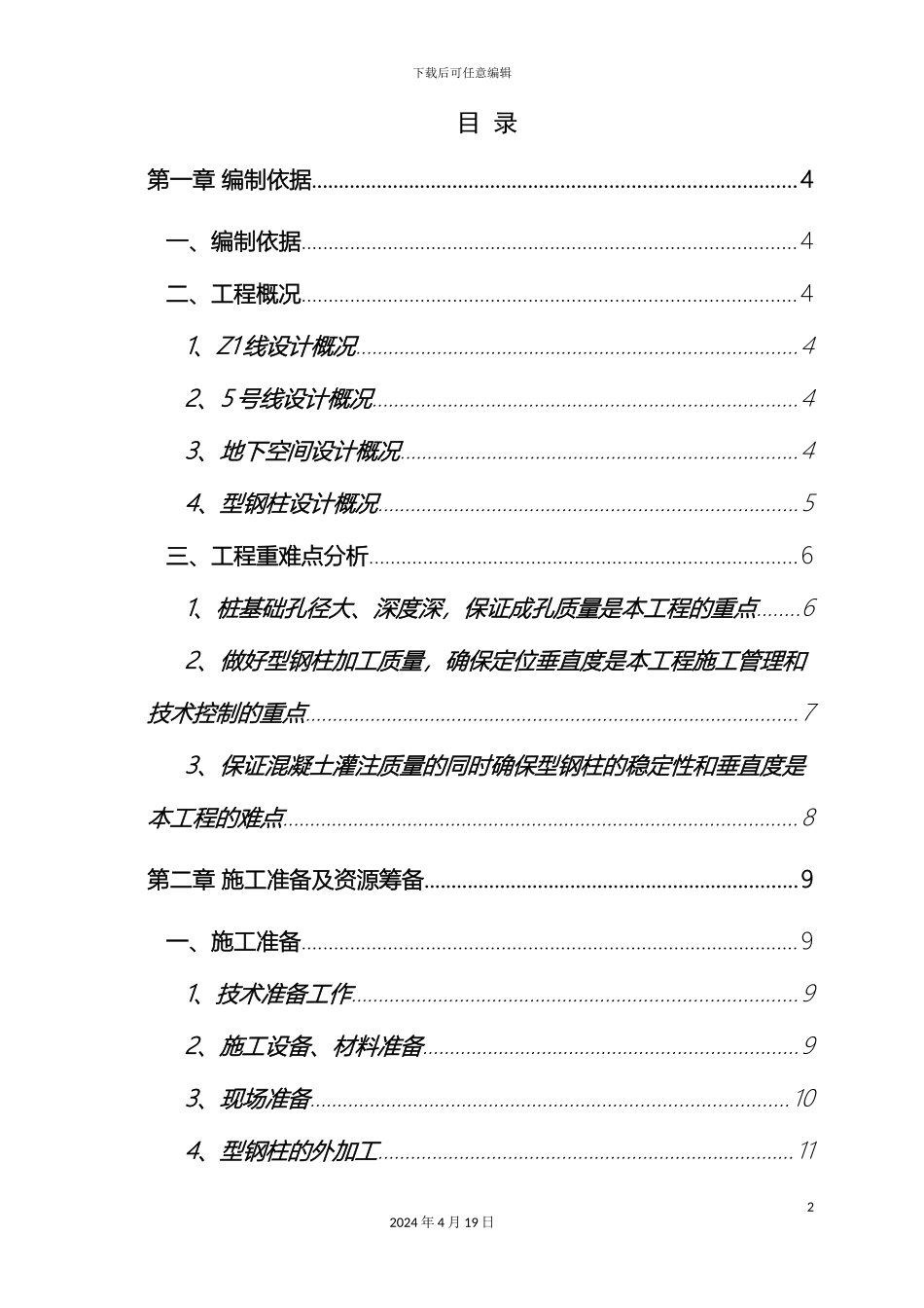 型钢柱施工方案_第2页