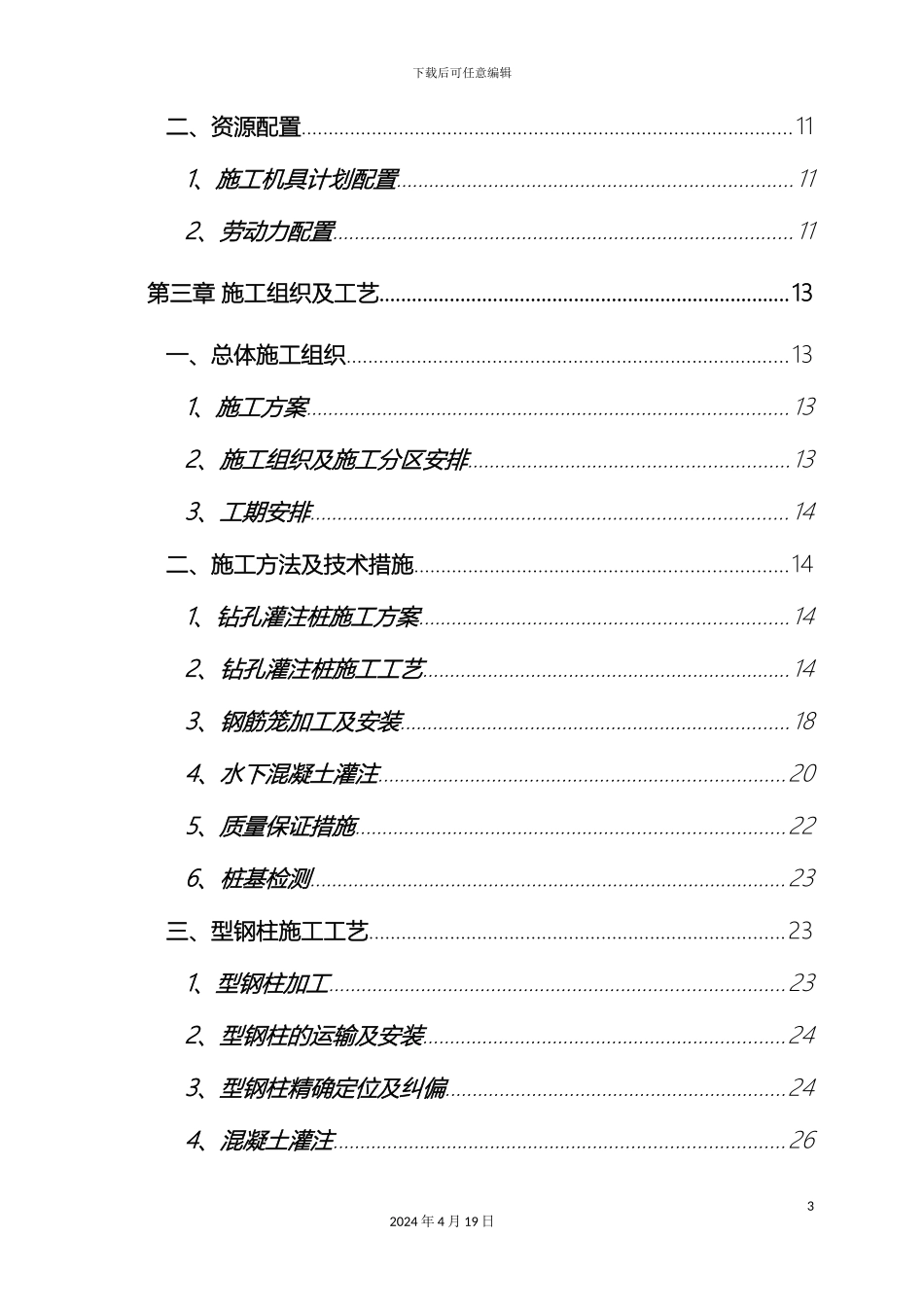 型钢柱施工方案_第3页