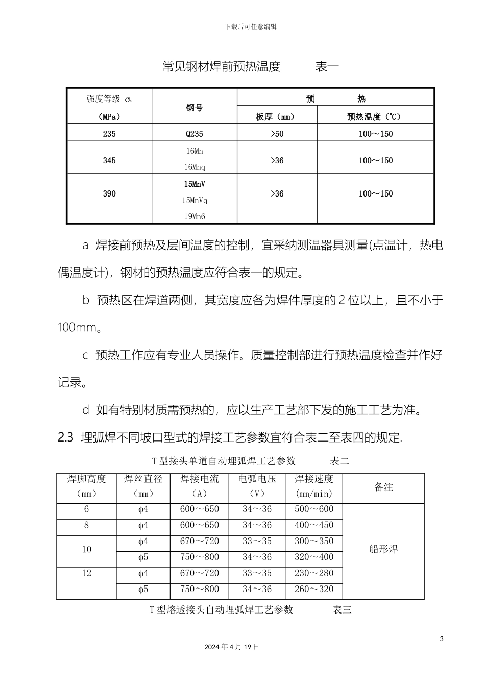 埋弧自动焊作业指导书_第3页