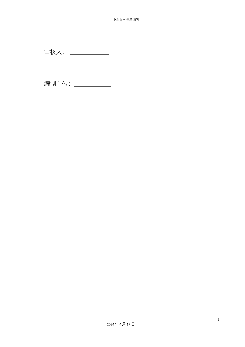 城东污水处理厂氧化沟内污泥清理方案_第3页