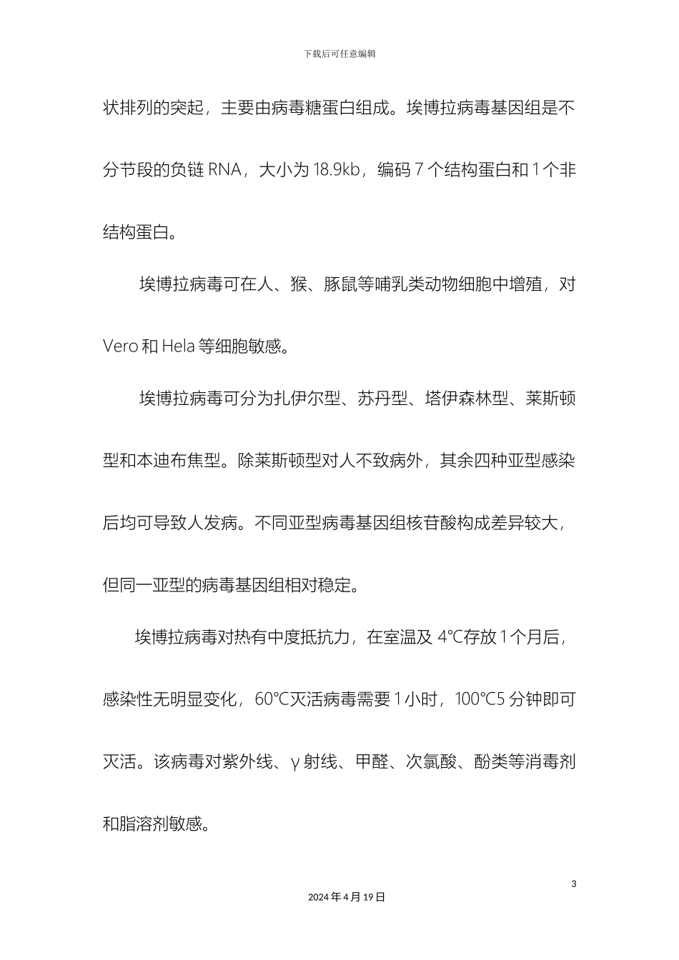 埃博拉出血热防控方案第二版_第3页