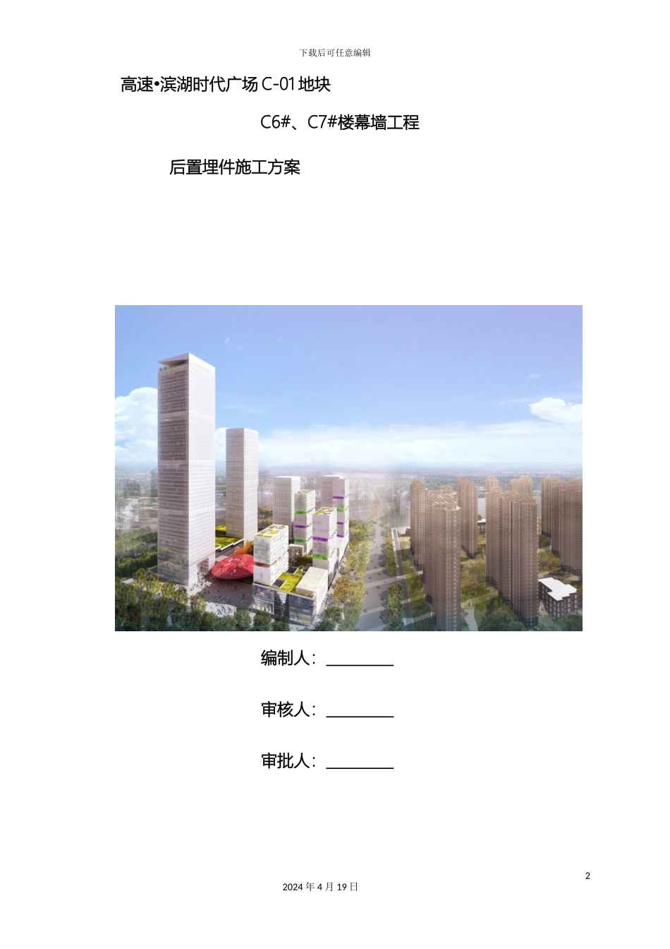 埋件施工方案_第2页