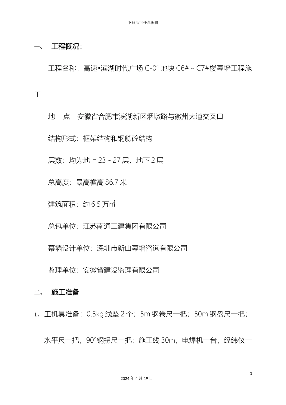 埋件施工方案_第3页