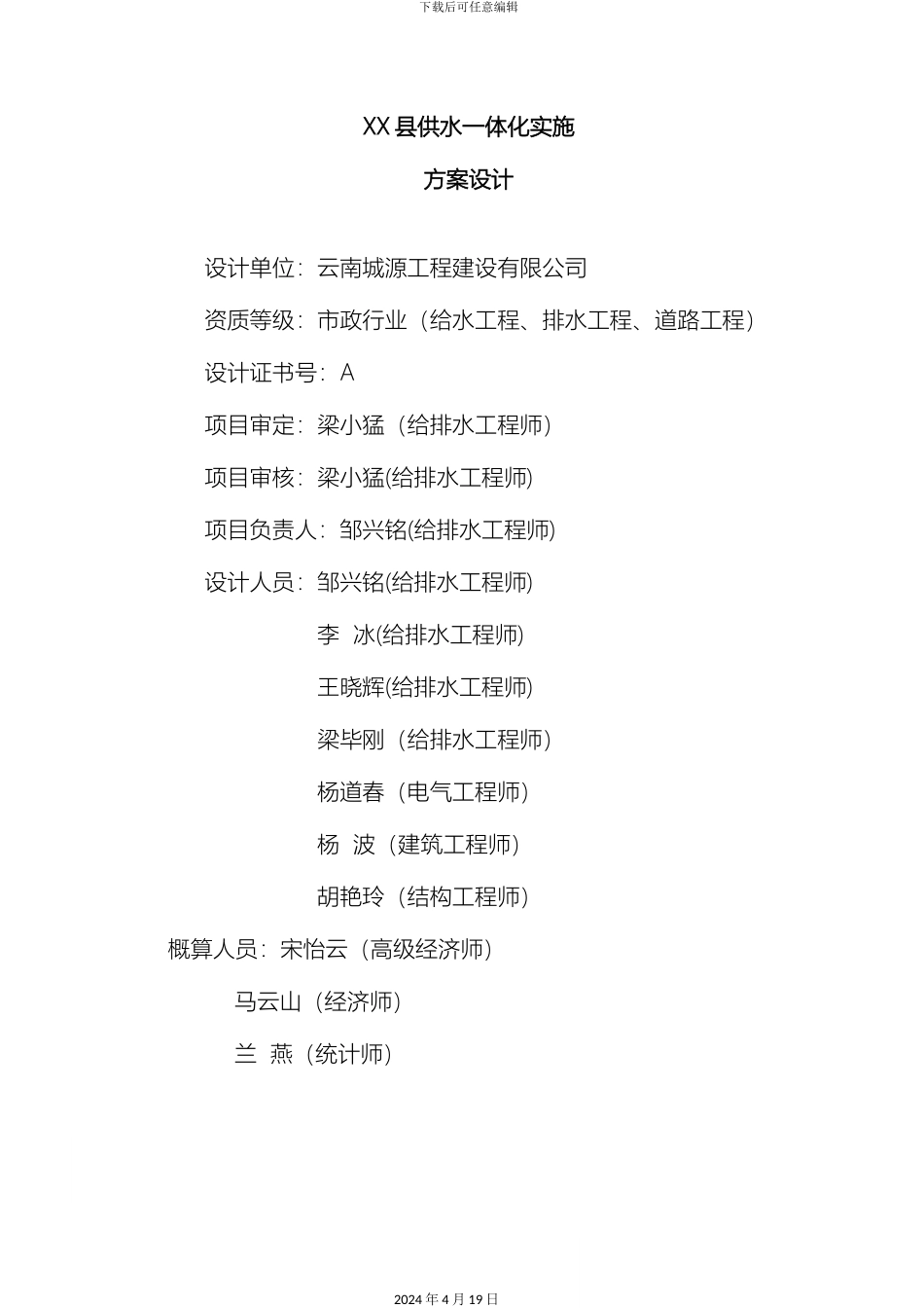 城乡供水一体化方案_第3页