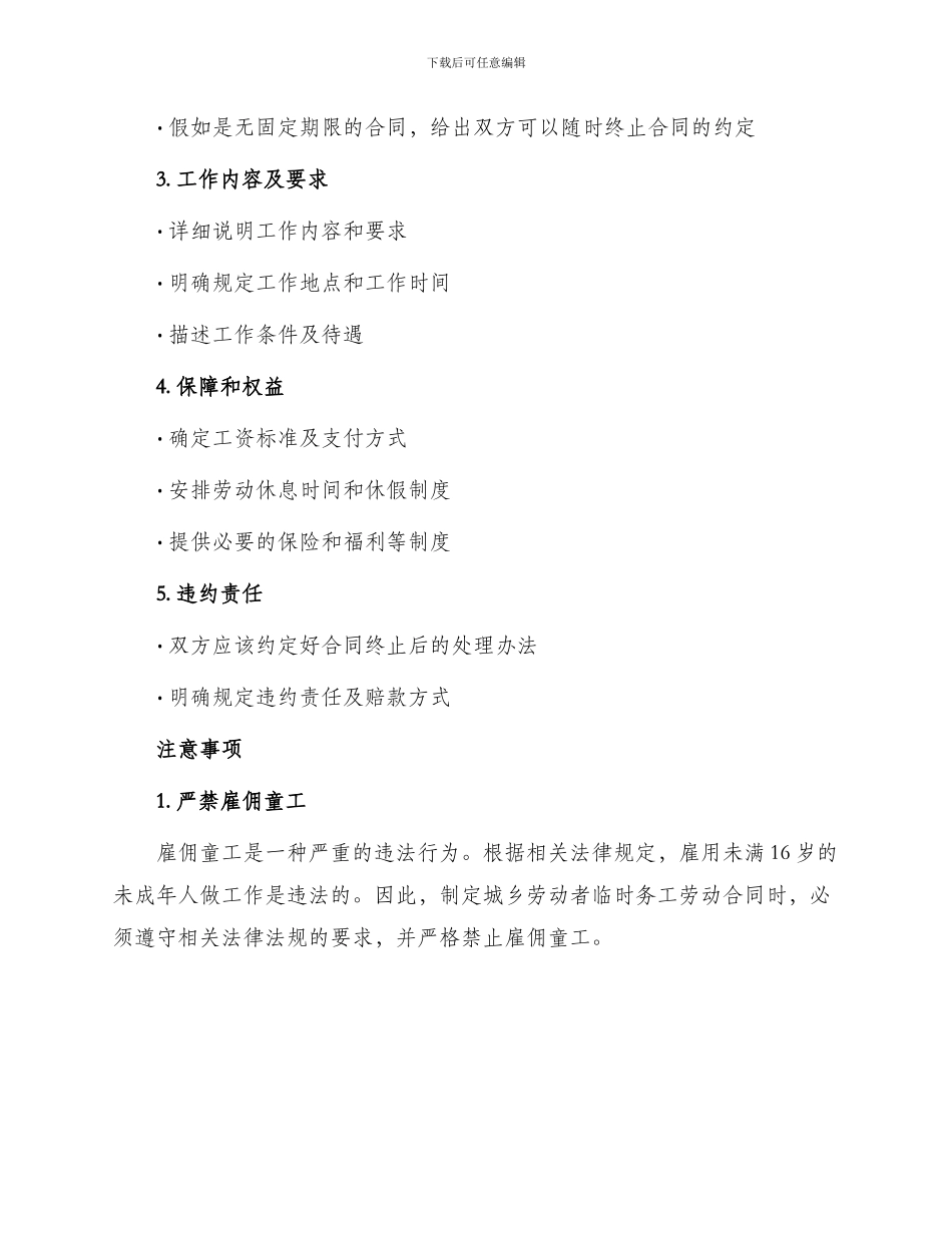 城乡劳动者临时务工劳动合同_第2页