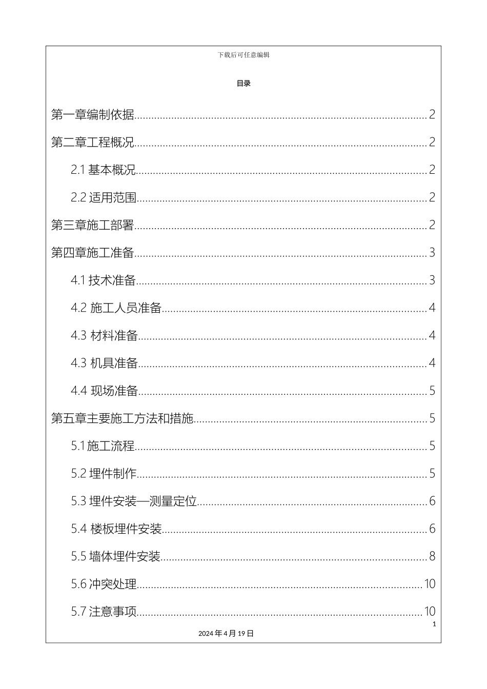 埋件施工方案_第2页