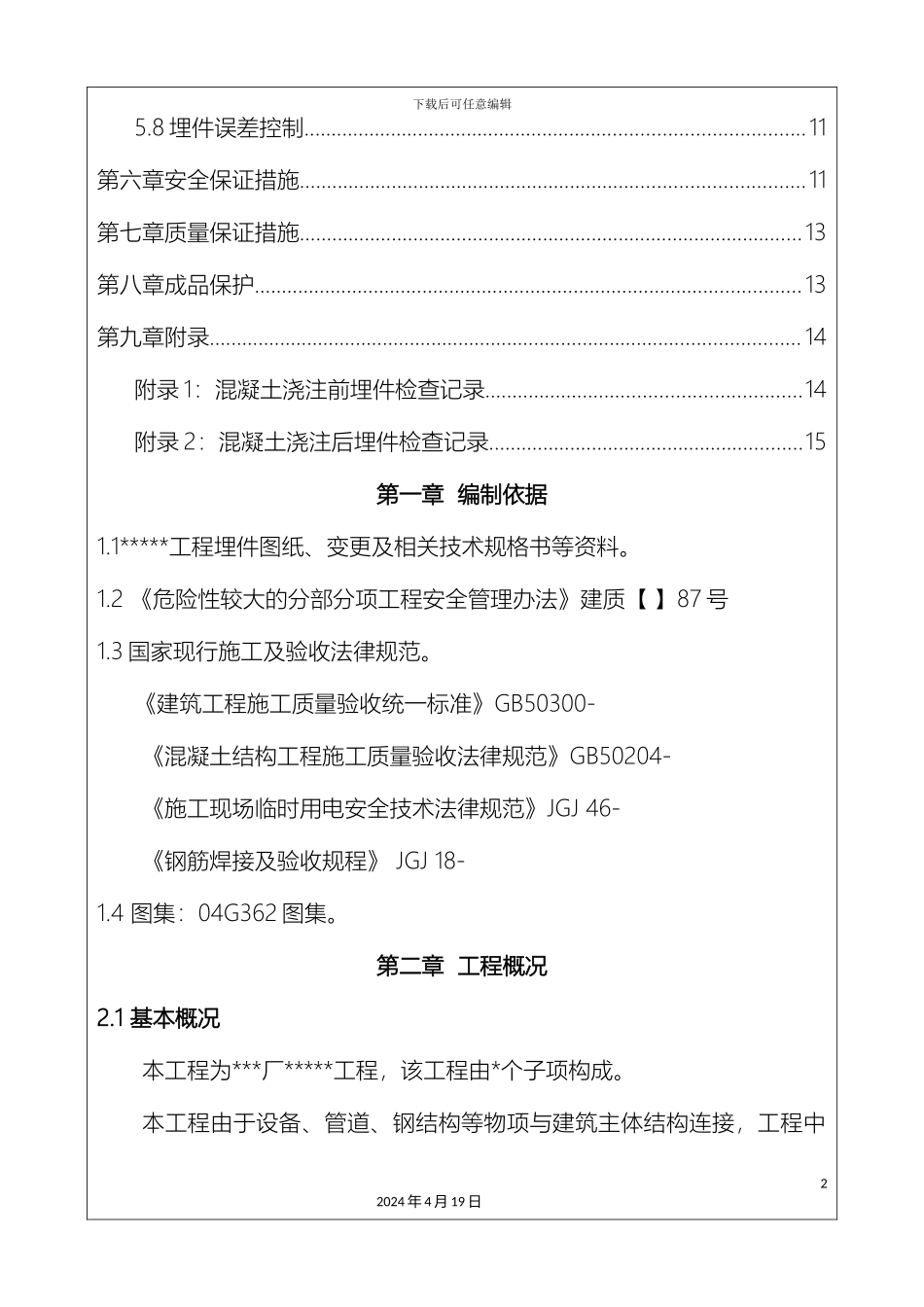 埋件施工方案_第3页