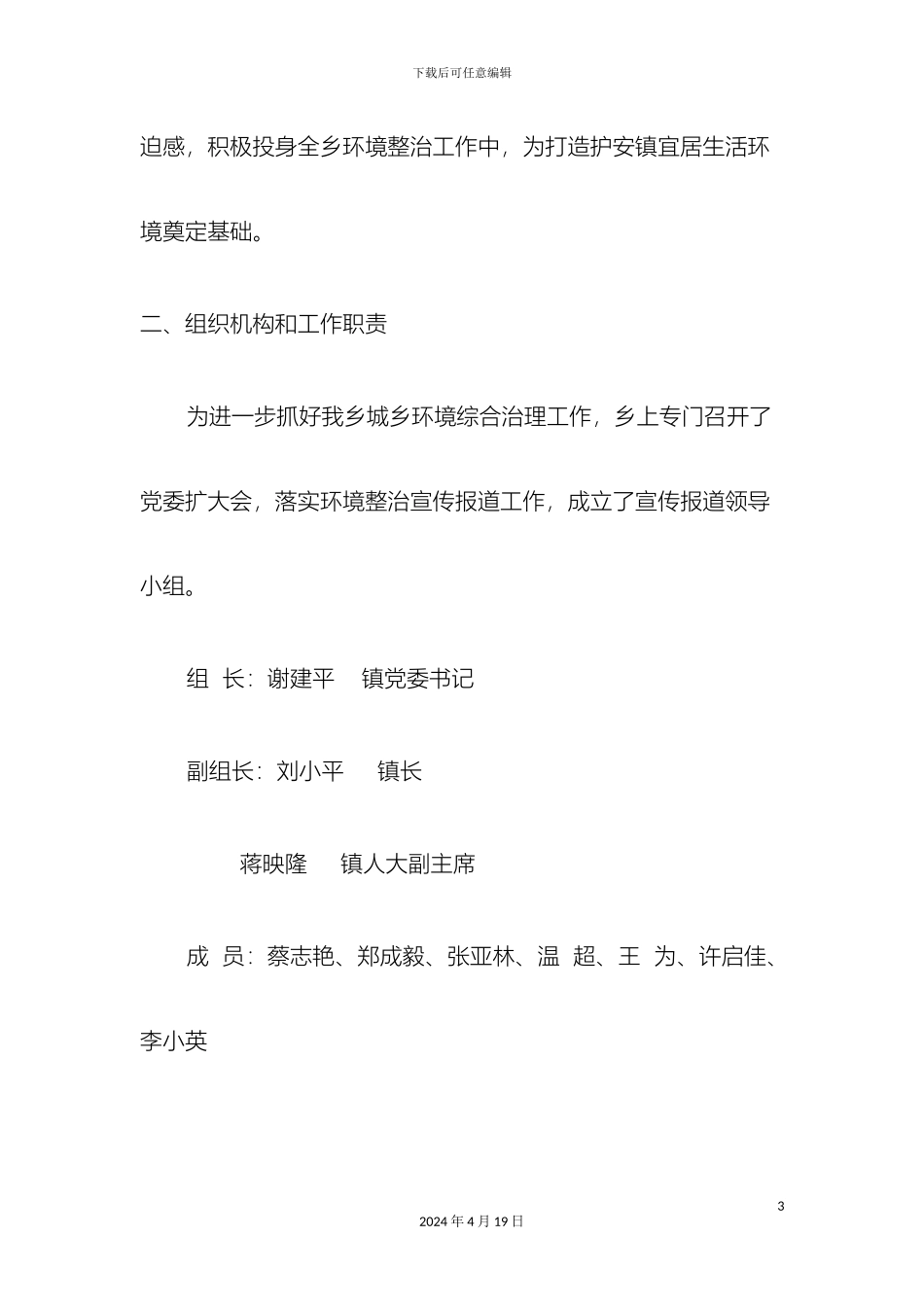 城乡环境综合治理宣传工作方案_第3页