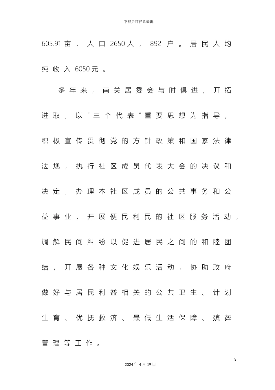 城中村改造申请报告_第3页