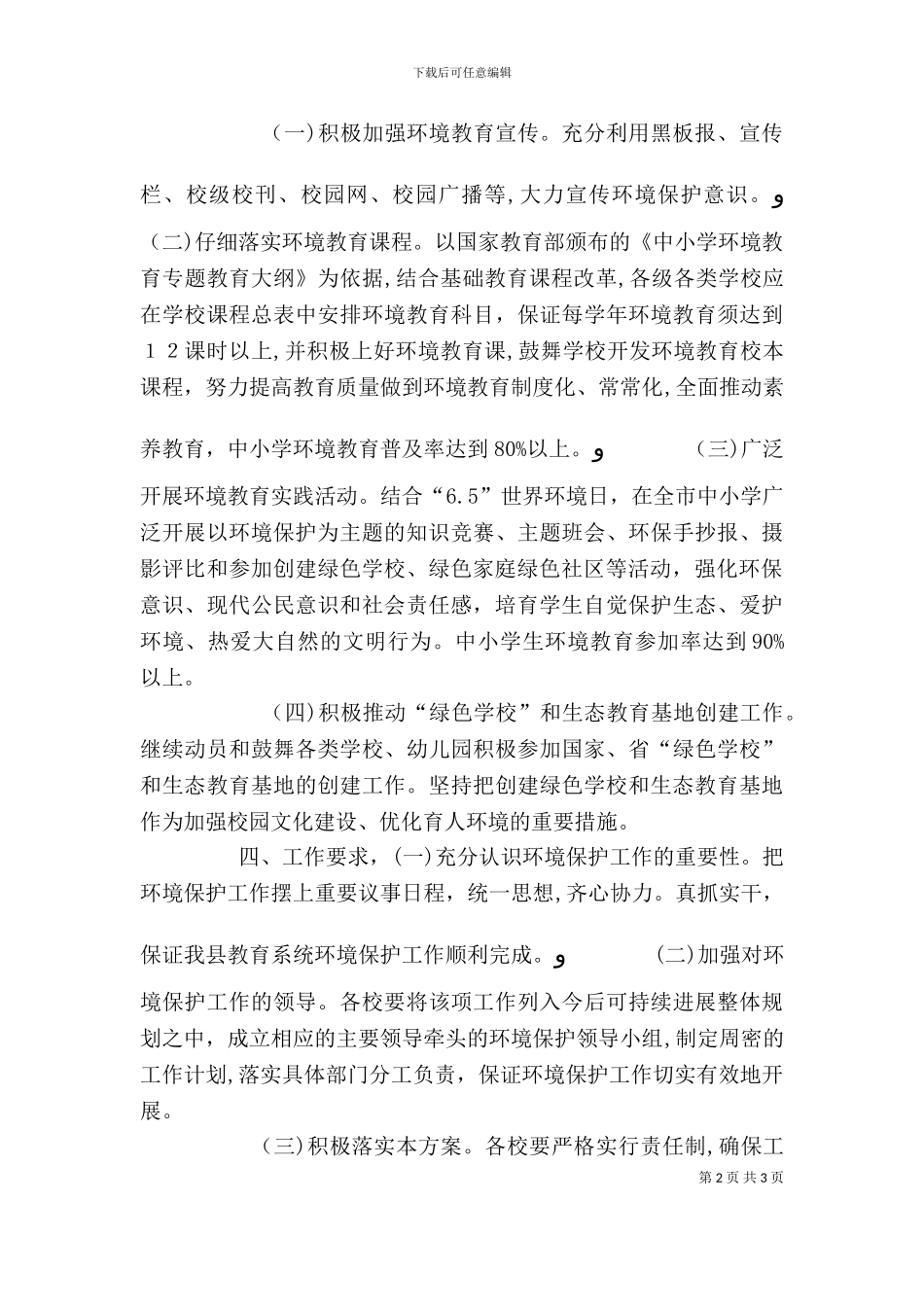 城乡环境综合治理工作方案_第2页