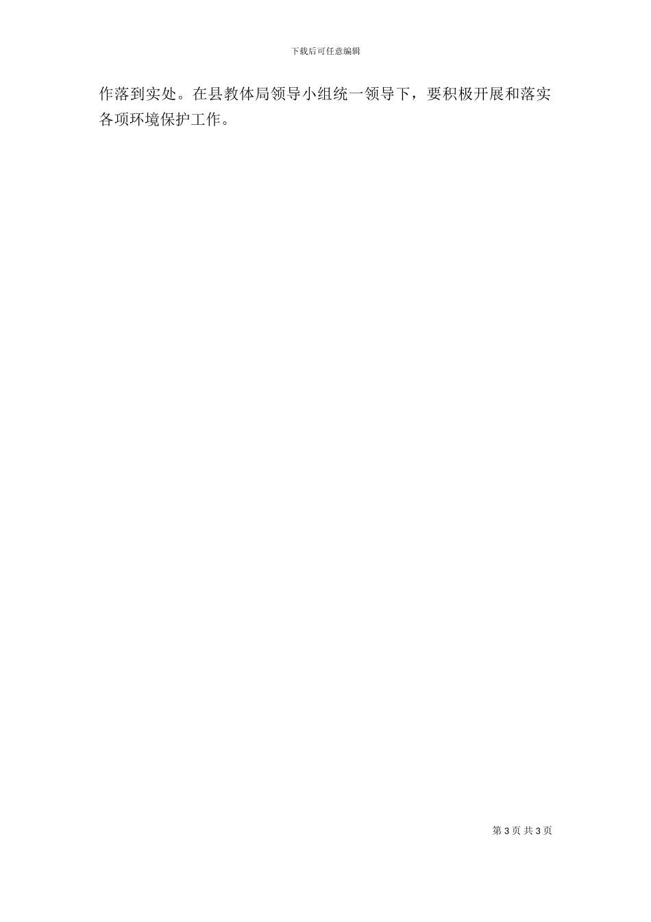 城乡环境综合治理工作方案_第3页