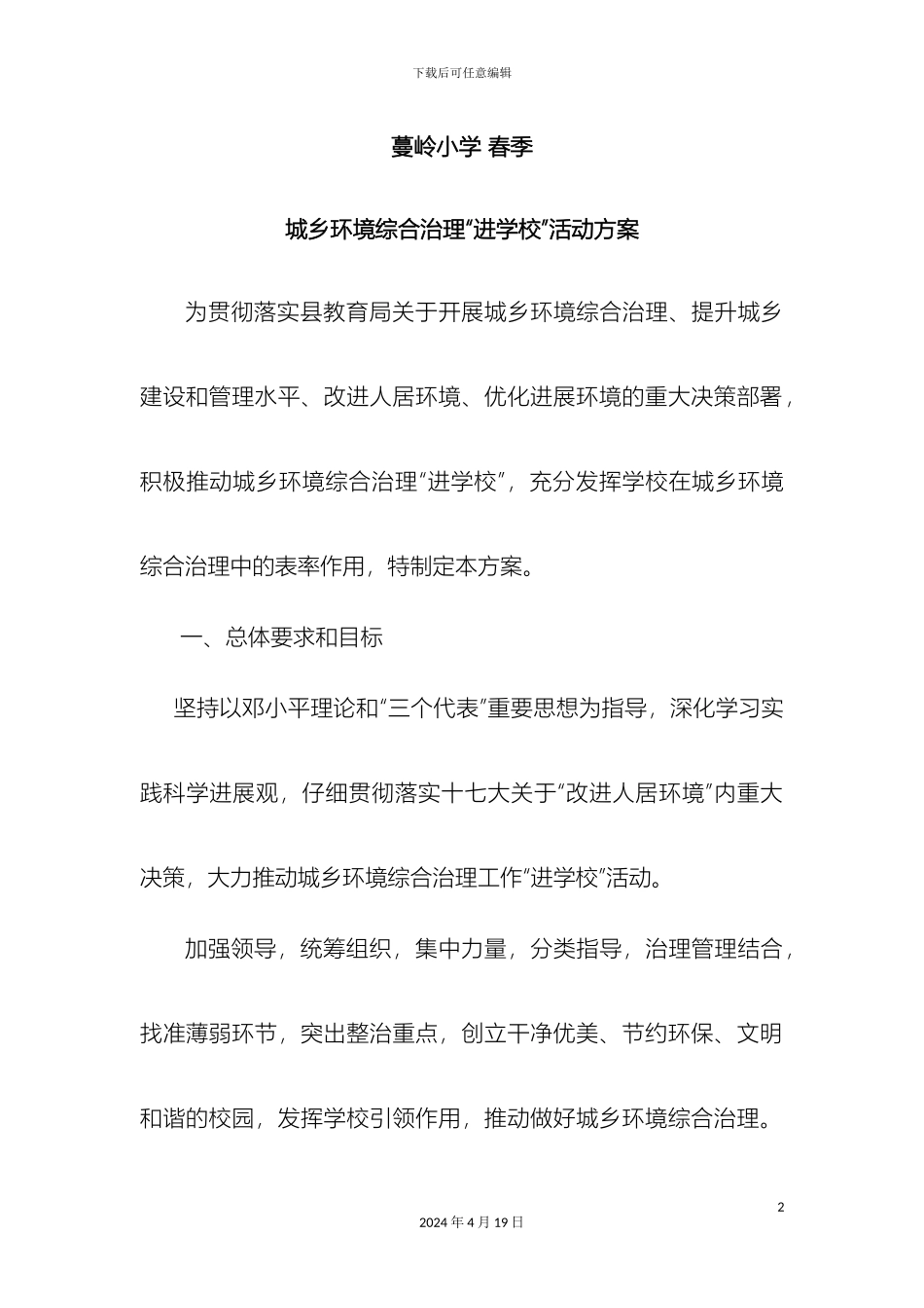 城乡环境进校园方案_第2页