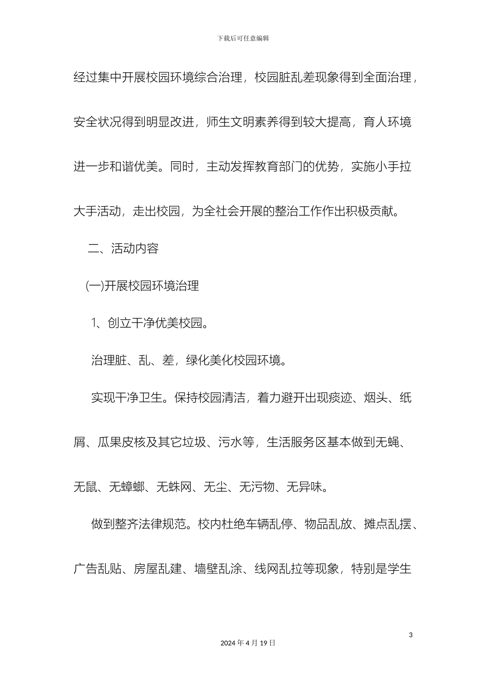 城乡环境进校园方案_第3页