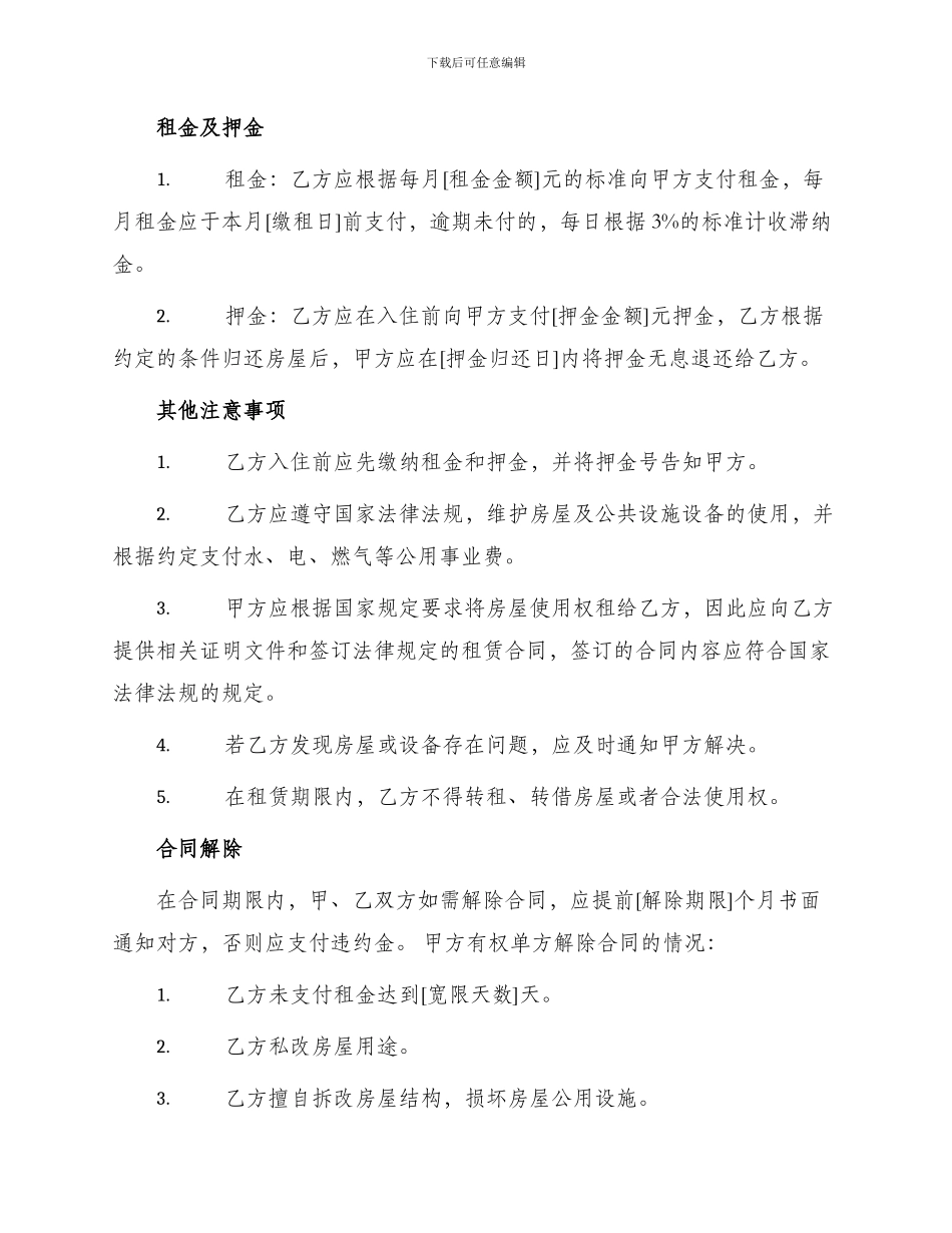 城中村出租房合同_第2页