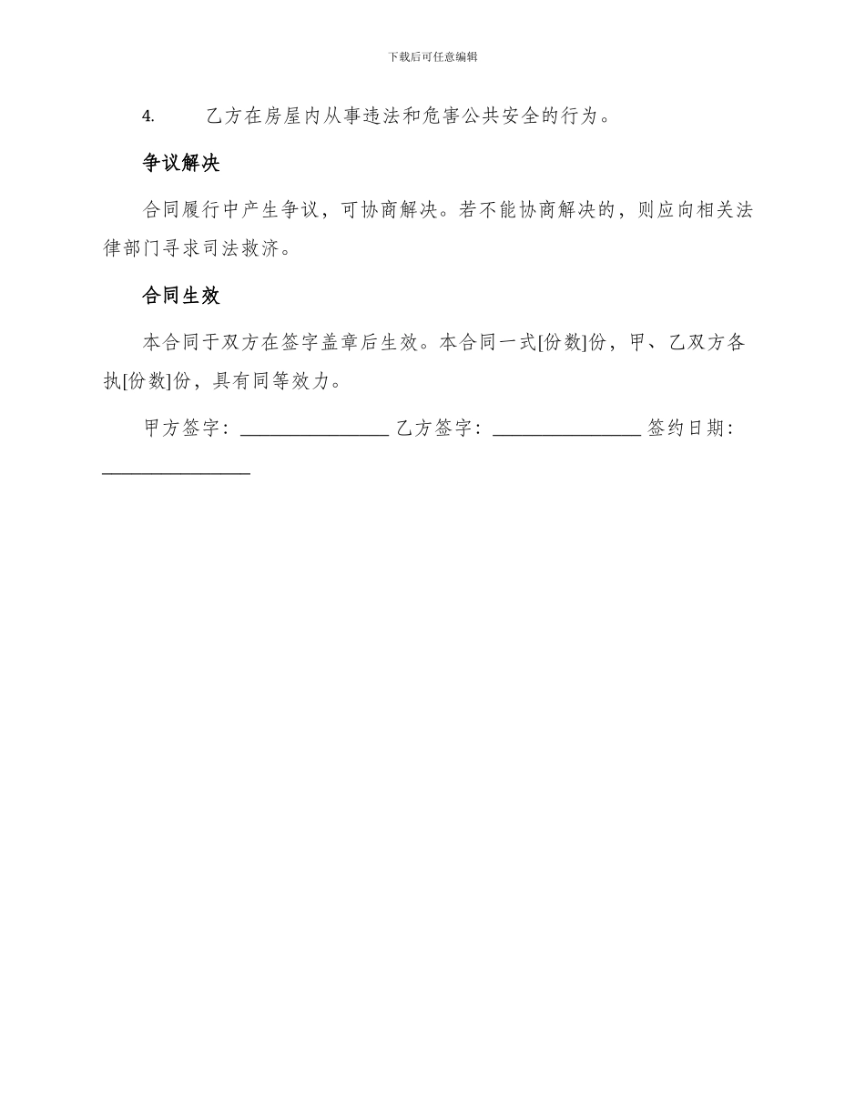 城中村出租房合同_第3页
