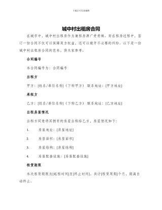 城中村出租房合同