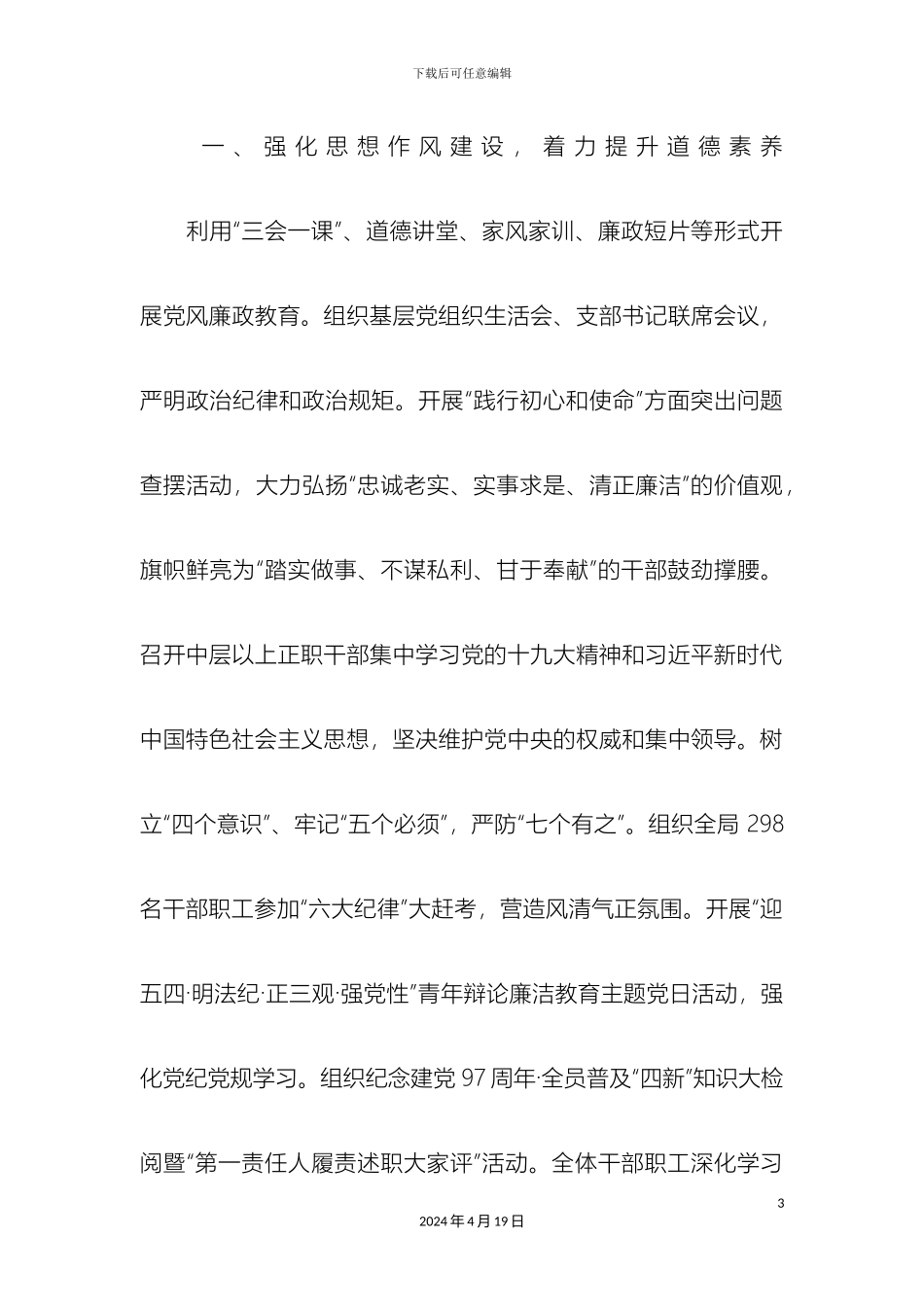 城乡规划局亮牌子树形象展风采文明单位创建巡礼活动方案_第3页