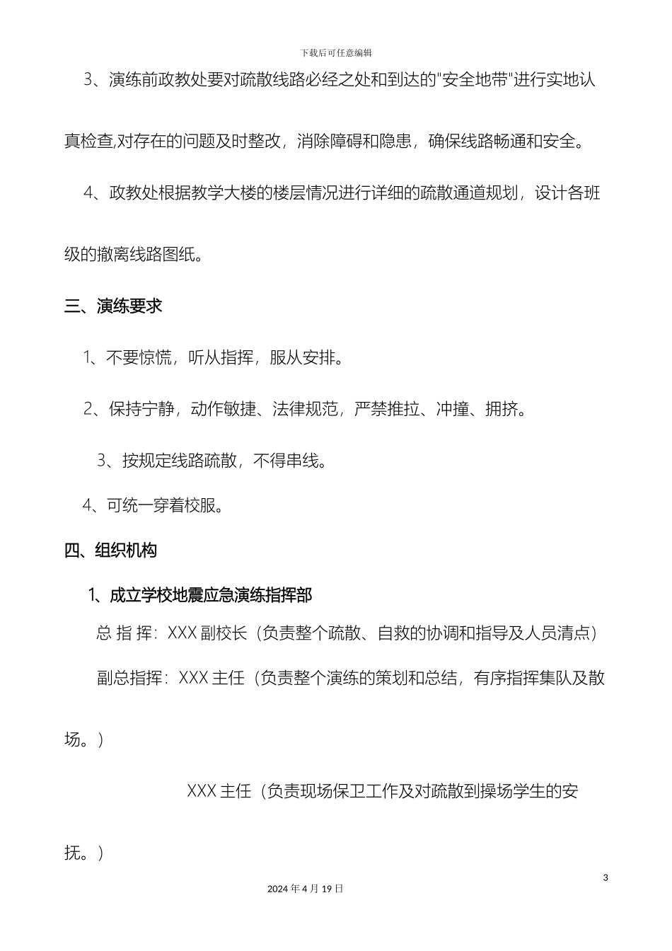 城关镇中心小学地震应急演练方案_第3页