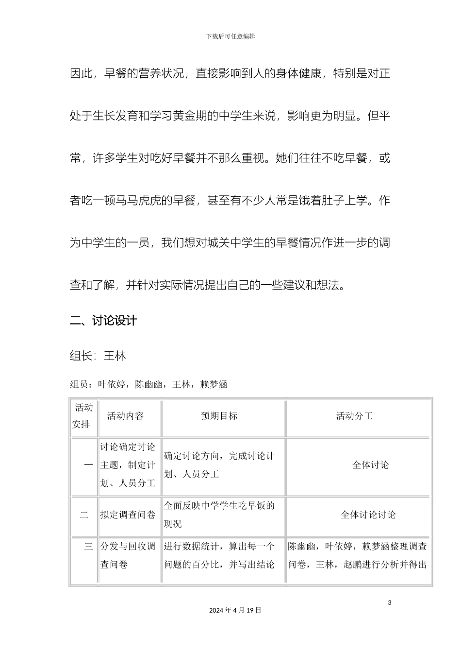 城区中学生早餐情况的调查报告_第3页