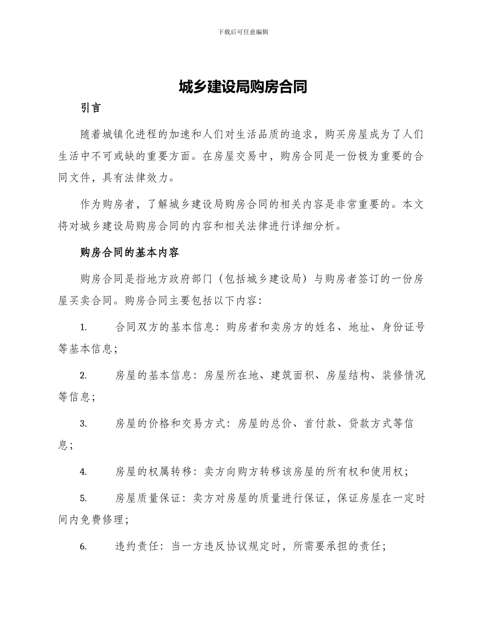 城乡建设局购房合同_第1页