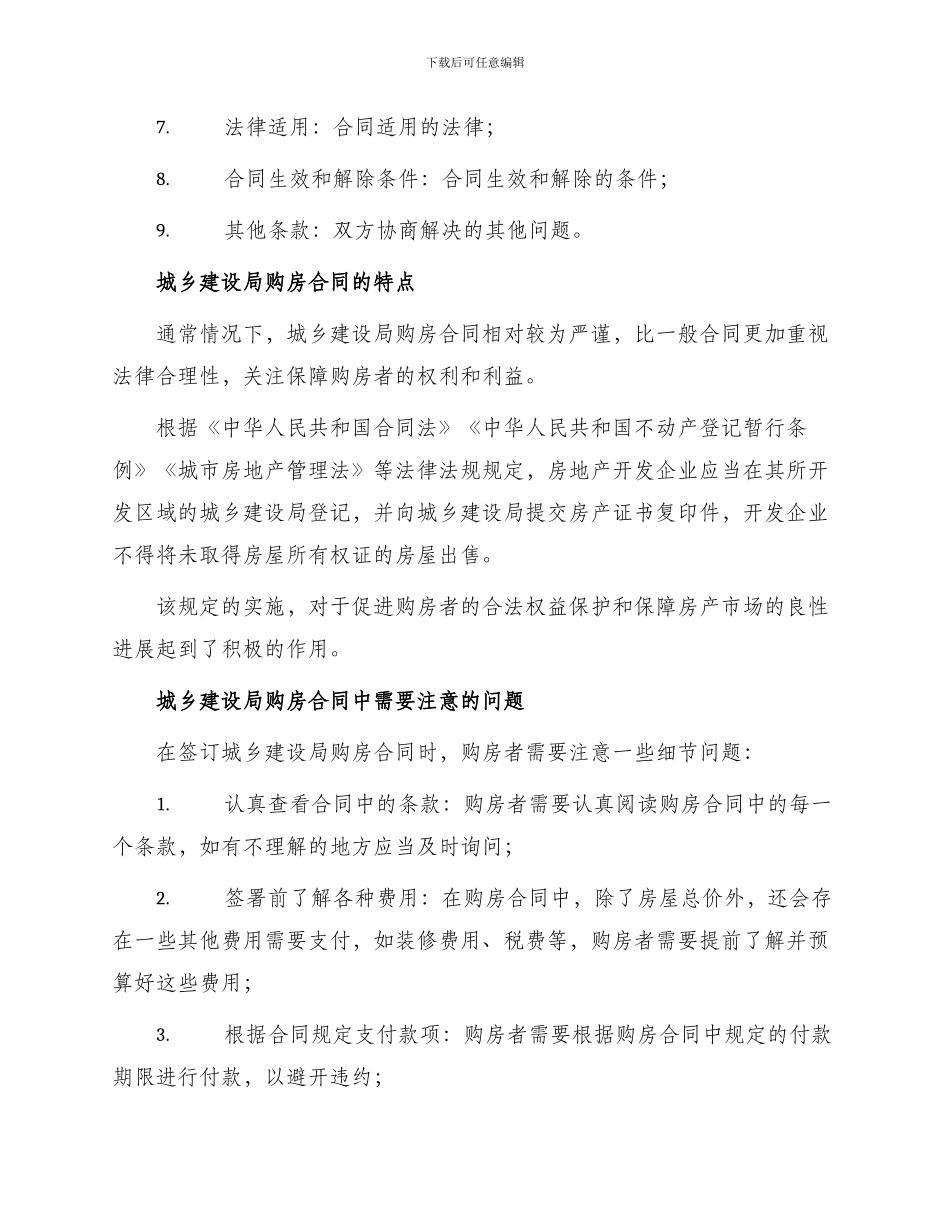 城乡建设局购房合同_第2页