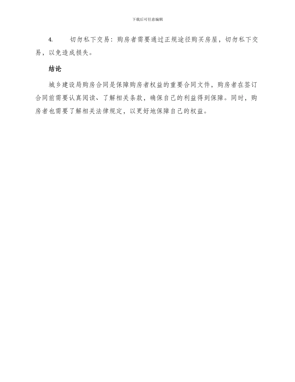 城乡建设局购房合同_第3页