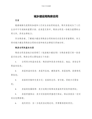 城乡建设局购房合同