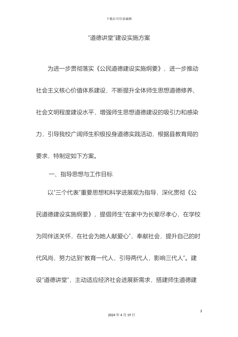 城关中心学校第七小学道德讲堂活动方案_第2页