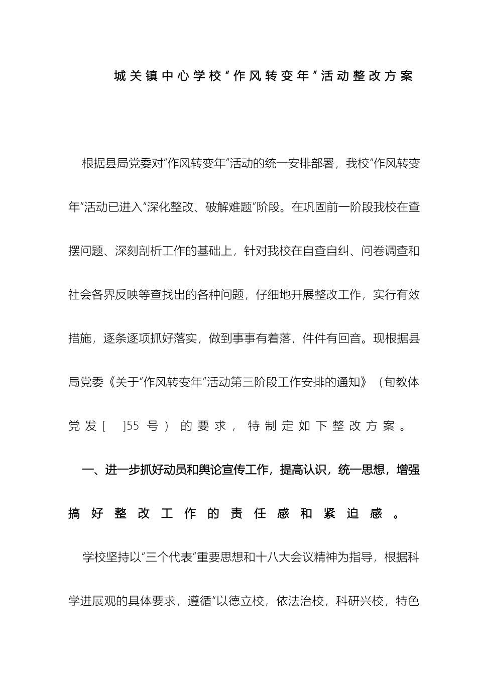 城关镇中心学校作风转变年活动整改方案_第2页