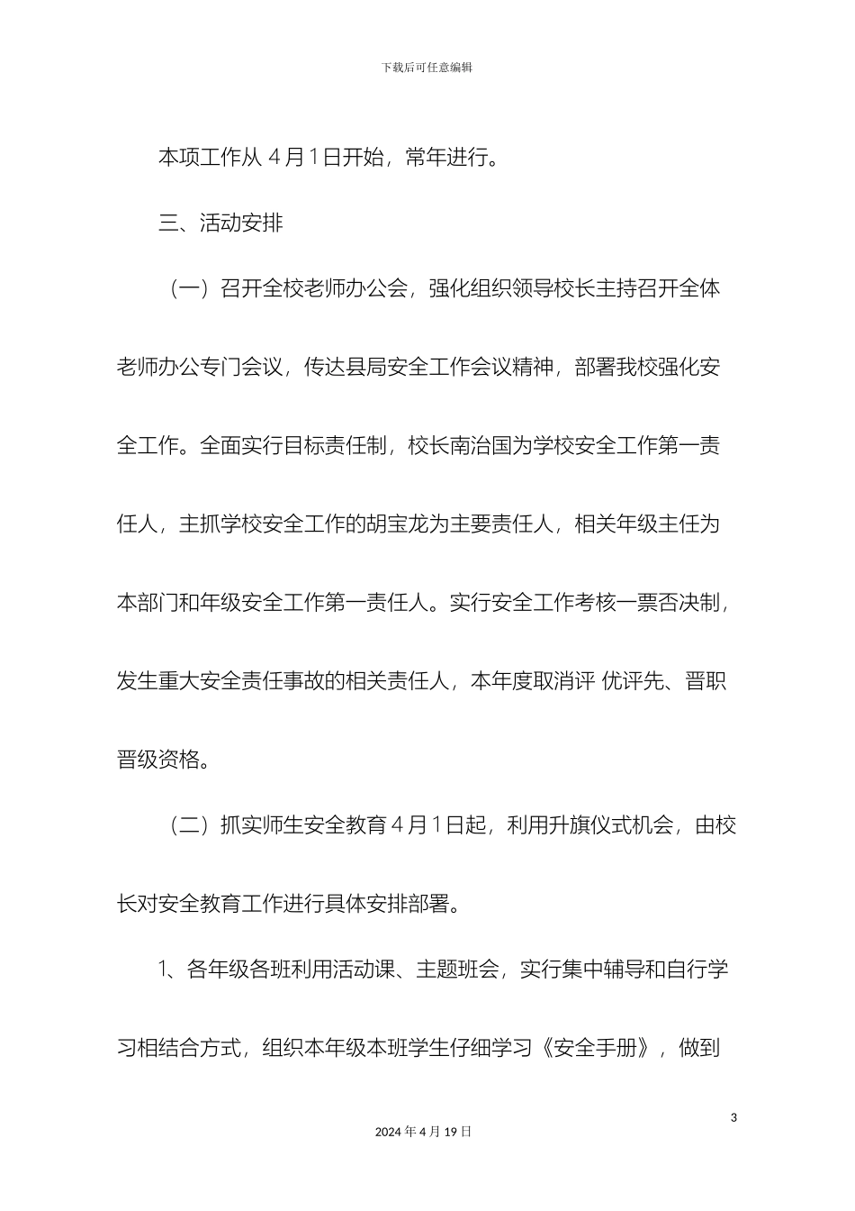 城南完小全覆盖无缝隙管理方案_第3页