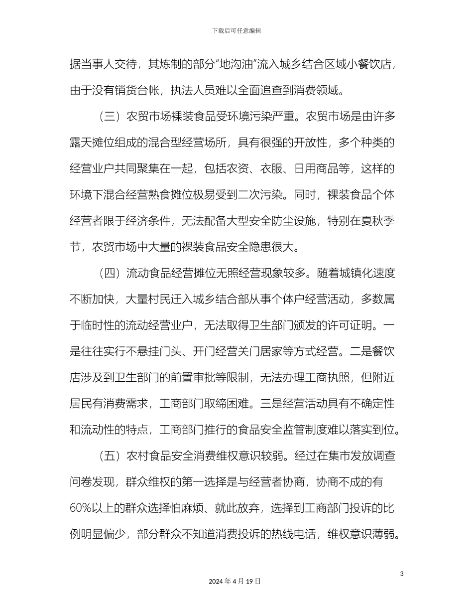 城乡结合监管调查报告与城乡规划个人工作小结汇编_第3页