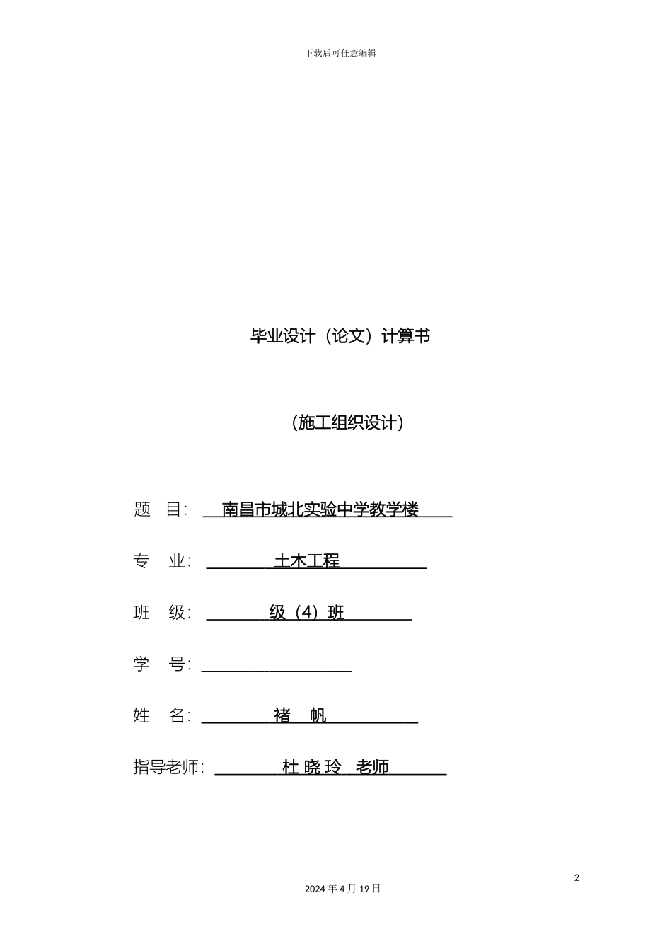 城北实验中学教学楼毕业设计施工部分计算书_第2页