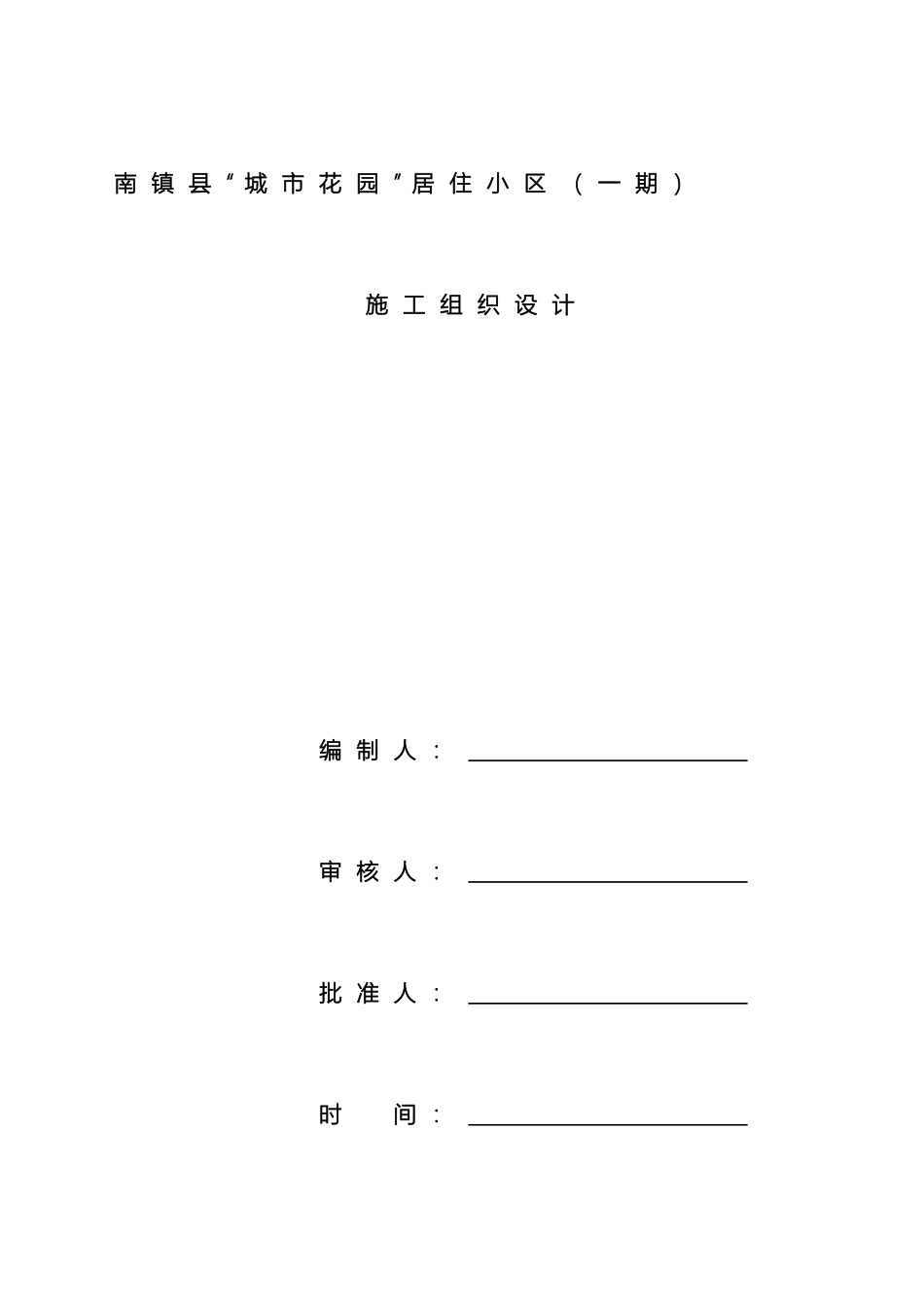 城固三中施工组织设计_第2页