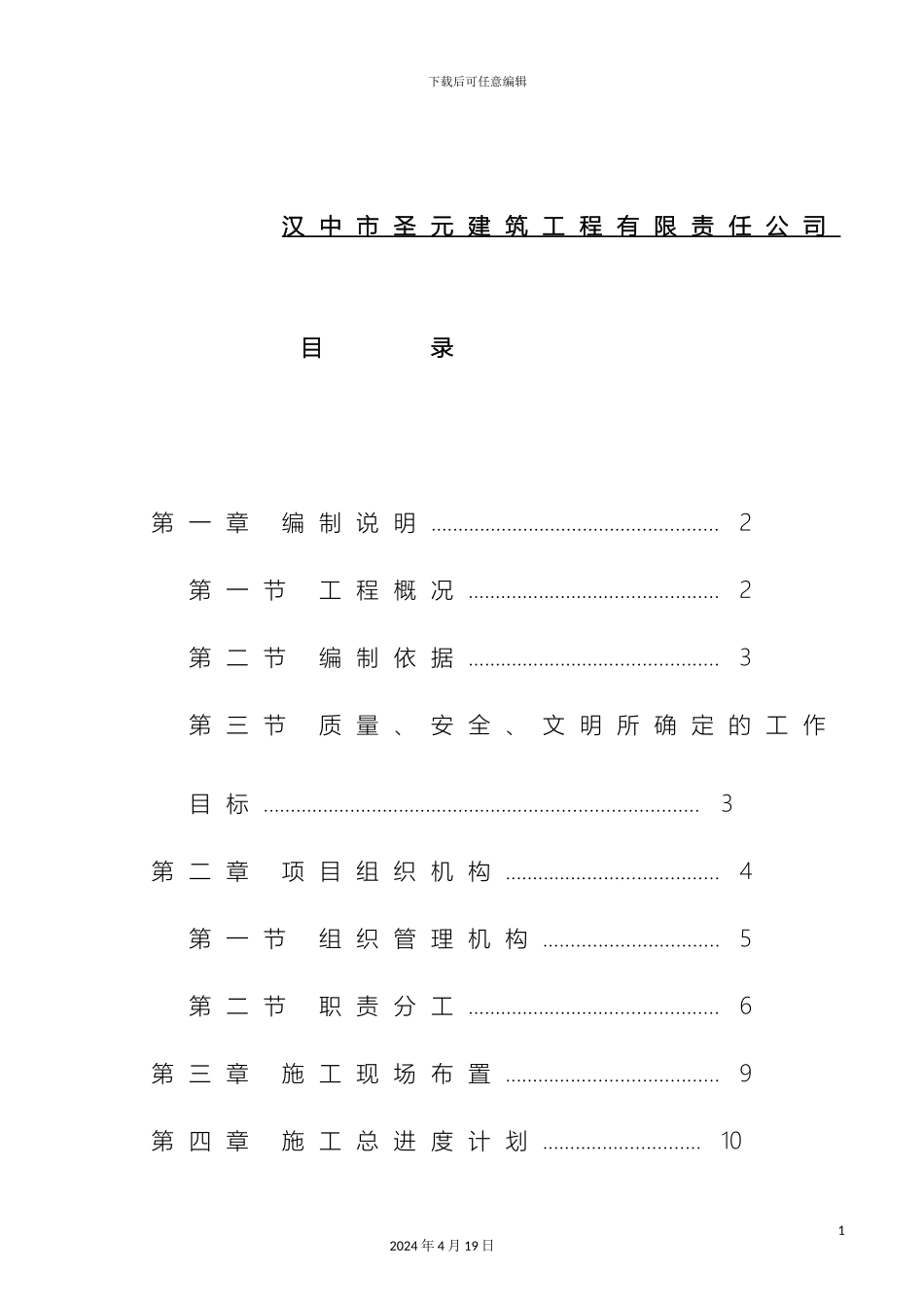 城固三中施工组织设计_第3页